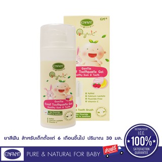 ENFANT (อองฟองต์) ORGANIC PLUS GENTLE FIRST TOOTHPASTE GEL ยาสีฟัน สำหรับเด็ก 6 เดือนขึ้นไป กลิ่นบานาน่า&amp;สตรอเบอร์รี่ 30ml. แถมแปรงซิลิโคนในกล่อง