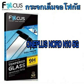 กระจกเต็มจอโฟกัส Full Frameรุ่นoneplus Nord N10 5G