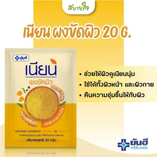 ยันฮี เนียน ผงขัดผิว 20 g.  เพื่อผิวที่เนียมนุ่มน่าสัมผัส ทั้งใบหน้าและเรือนร่าง