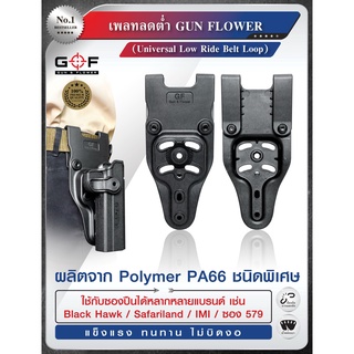 เพลทลดต่ำ Gun &amp; Flower