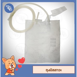 ถุงปัสสาวะทรงสี่เหลี่ยม เทบน (Urine Bag)