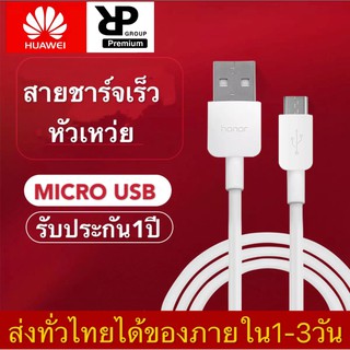 สายชาร์จ หัวเหว่ย Micro USB Fast Charge ของแท้ รองรับ Y3,Y5,Y6,Y7,Y7pro,Y9,GR52017,Nova2i,3i,Mate7,Mate8 honor7C 8X 8รุ่