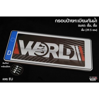 [รับประกันสินค้า] กรอบป้ายทะเบียนลาย EU กันน้ำ แบบ สั้น-สั้น 1ชุด 2 ชิ้น สำหรับหน้า และ หลัง