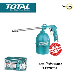 TOTAL กาพ่นโซล่า ขนาด 750 cc รุ่น TAT20751 (x1อัน)