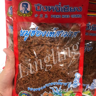 หมูฮ่องเต้สามรส 145 กรัม กรอบ หอม อร่อย