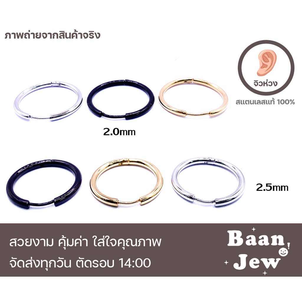 จิวหูห่วง ต่างหูห่วง สแตนเลส 316L หนา 2.0mm 2.5mm ราคาต่อ 1 ข้าง