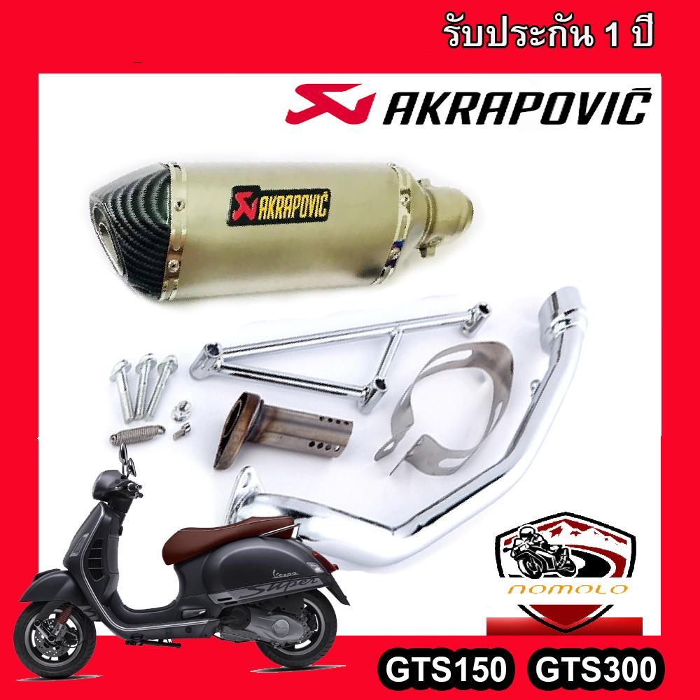 ท่อ vespa gts150 gts300 ท่อแต่ง ท่อ akrapovic เทา ปากเคฟล่าดำ อุปกรณ์ครบชุด รับประกันคุณภาพสินค้า 1 