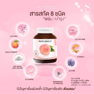 Gluta PEACH X กลูต้าพีช เอ็กซ์