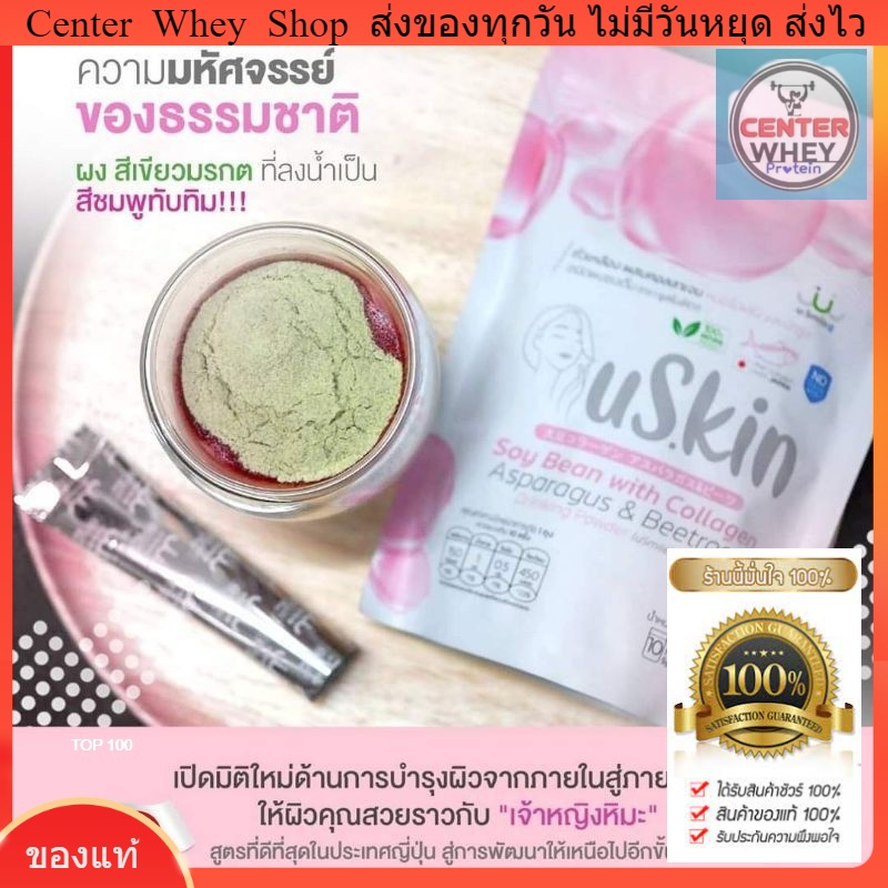 ✴♗☽Uskin ผลิตภัณฑ์ดูแลผิวจากภายใน คอลลาเจนจากธรรมชาติ ผสมหน่อไม้ฝรั่งบีทรูทและถั่วเหลือง Usmile101ขน