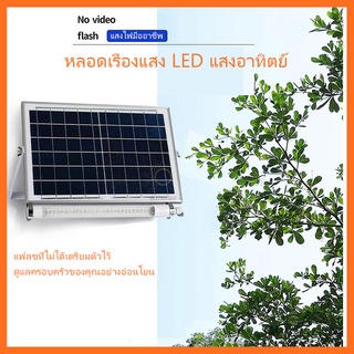 หลอดไฟLEDโซล่าเซลล์ +พร้อมเเผง 60W 80W