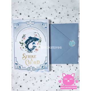 Strike a chord อลังการมันใหญ่มาก เล่ม 3 (รอบone day)