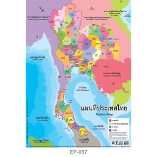 โปสเตอร์ แผนที่ประเทศไทย #EP-057 โปสเตอร์พลาสติก PP โปสเตอร์สื่อการเรียนการสอน สื่อการเรียนรู้