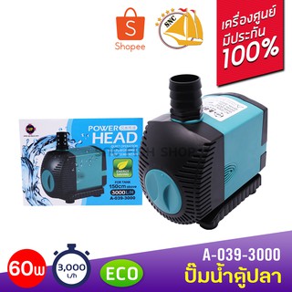 Up Aqua A-039-3000 Power Head ปั้มน้ำตู้ปลา 3000 L/H สำหรับตู้ 150cmขึ้นไป ปั๊มน้ำ ปั๊มแช่ ปั๊มน้ำพุ