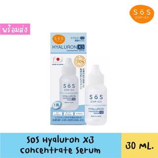 SoS Hyaluron X3 concentrate serum ขนาดใหม่ 30 ml สินค้าฉลากไทย