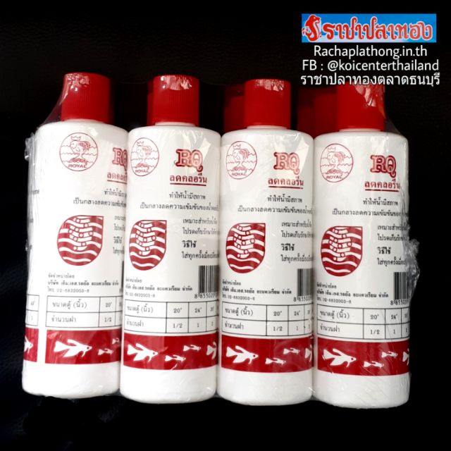RQ ลดคลอรีน ขนาด 250 ml