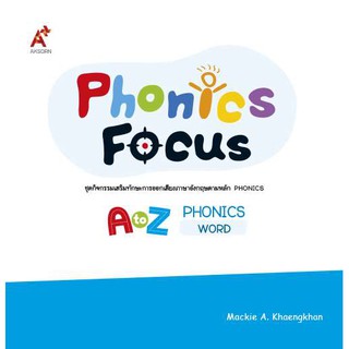 หนังสือ A to Z Phonics Word