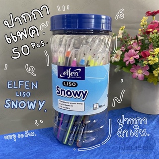 ปากกาแพค 50 ด้าม elfen รุ่น “ snow “ แพค 50 ด้ามปากกว่าน้ำเงิน