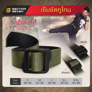 เข็มขัด Sector Seven ทูโทน ดำ-เขียว เข็มขัดผู้ชาย เข็มขัดผู้หญิง เข็มขัดตำตรวจ เข็มขัดทหาร