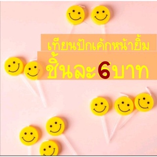 😄เทียนหน้ายิ้ม😄  เทียนวันเกิด  เทียนปักเค้กหน้ายิ้ม  smile ขายแยกชิ้น