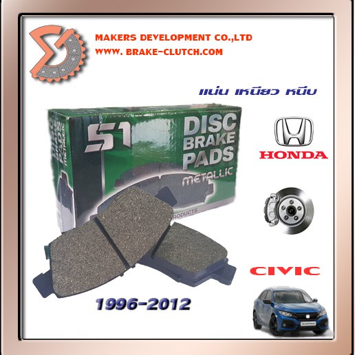 ผ้าเบรครถยนต์ HONDA CIVIC VTEC, NO-376 (ซีวิค วีเทค)