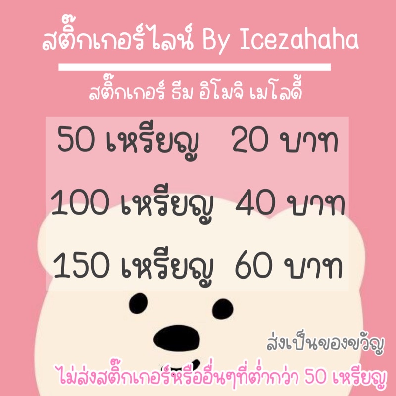 สติ๊กเกอร์ ธีม อิโมจิ เมโลดี้ ส่งเป็นของขวัญ