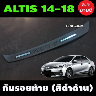 กันรอยประตูหลัง กันรอยท้าย สีดำด้าน Rear Bumper Toyota Altis 2014 - 2018 ใส่ร่วมกันได้ A