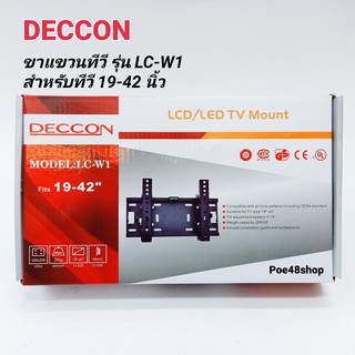 DECCON ขาแขวนทีวี รุ่น LC-W1 ใช้กับทีวี LED,LCD 19"-42" แบบติดผนัง ปรับก้มเงยได้