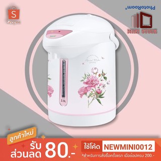 กระติกน้ำร้อน 2.5 ลิตร Neksaรุ่น JP-2511 คละสี