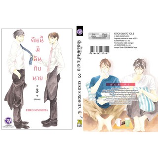 คืนนี้มีฉันกับนาย เล่ม 1- 3 จบ มือ 1 พร้อมส่ง