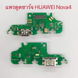 แพรชุดตูดชาร์จ ( Charging Port Flex ) Huawei Nova 4