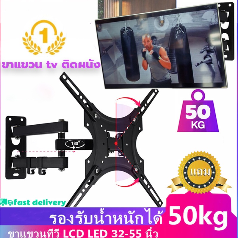 ขายึดทีวี (ปรับหมุนซ้ายขวาได้/ก้ม-เงยได้) LCD/LED