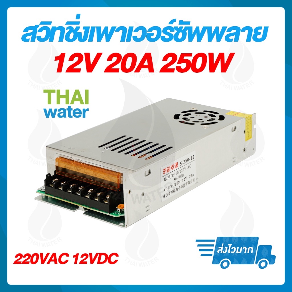 สวิตช์ชิ่ง12V หม้อแปลงไฟฟ้า 220VAC 12VDC 20A 250W 7 ช่อง POWER SUPPLY SWITCHING