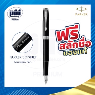 ฟรี! สลักชื่อ ปากกา PARKER Sonnet Fountain Pen มีให้เลือก 8 สี ปากกาหมึกซึม หัว M 0.7mm พร้อมหลอดสูบหมึก PARKER ในด้าม