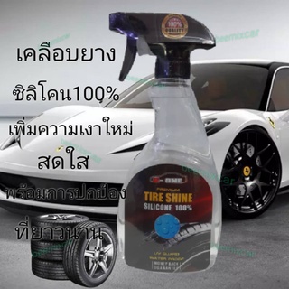 น้ำยาเคลือบยางรถยนต์แซดวัน Z-ONE TYRE SHINE