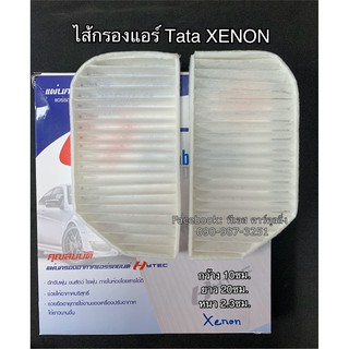 ฟิลเตอร์แอร์ กรองแอร์ TATA ทาทา ซีนอน Tata Xenon Filter Air ไส้กรองแอร์