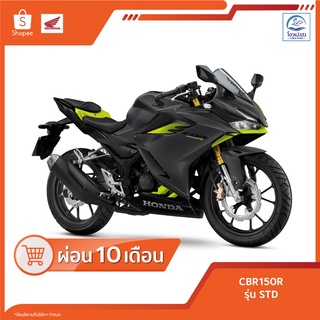 [ฮอนด้า] CBR150 รุ่นSTD รหัสCBR150RM(9TH) ปี2022 ศูนย์รถจักรยานยนต์ฮอนด้าโอวเปงฮงขอนแก่น