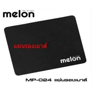 แผ่นรองเม้าส์ melon รุ่น MP-024