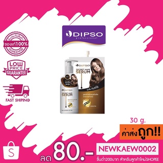 แท้/ถูก (ซอง) Dipso Secret Hair Serum ดิ๊พโซ่ เซรั่ม เคราติน 30 กรัม