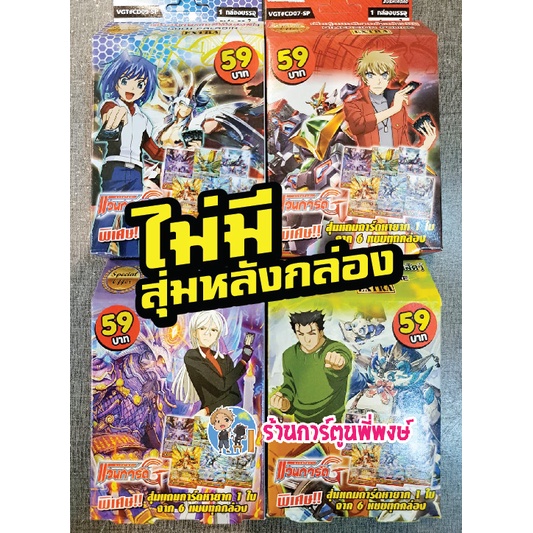 แวนการ์ด character deck special offer ไม่มีหลังกล่อง 49/59 บาท VGT cd07 cd09 cd36 cd37 SP vanguard 5