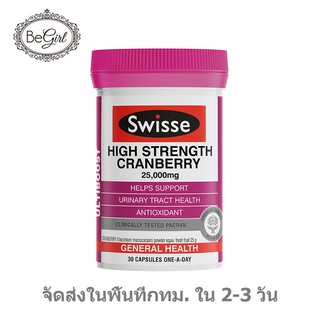 【9092】เข้มข้นสุด 25000mg เห็นผลเร็ว Swisse Ultiboost High Strength Cranberry 25000mg 30 เม็ด แครนเบอร์รี่ เบอรรี่