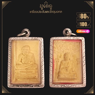 จี้พระ หลวงปู่ทวด หลัง ขวัญโต เนื้อผงพุทธคุณ เลี่ยมกรอบสแตนเลสแท้ 100%