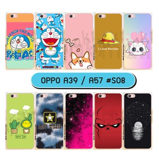 เคสพิมพ์ลาย oppo a39 a57 กรอบแข็งออปโป้ เอ39 เอ57 ลายการ์ตูน s08 พร้อมส่งในไทย มีเก็บปลายทาง