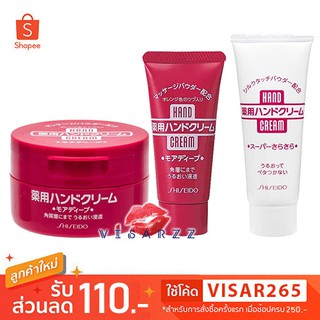 Shiseido Medicated Hand Cream 100g, 30g / Medicated Hand Cream Super Soft 40g ครีมบำรุงมือเนื้อเข้มข้น และสูตรชุ่มชื้น