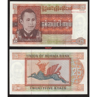 ธนบัตร พม่า (เมียนมาร์) Burma รุ่นเก่านายพลอองซาน P-59 ปี 1973 ราคา 25 จ๊าด Myanmar สภาพใหม่ ไม่ผ่านใช้สำหรับสะสม