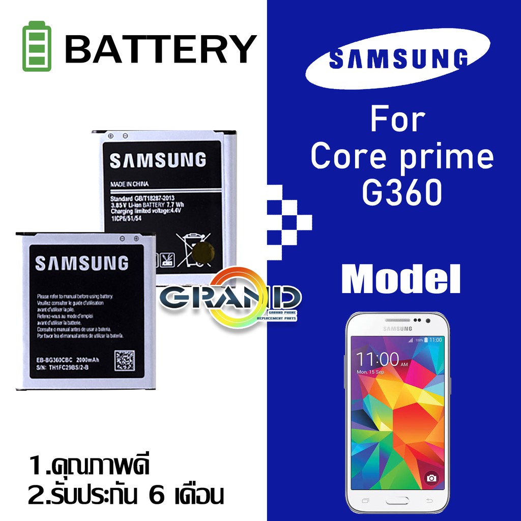 แบต core prime(คลอพราม)/G360/G361/J2 แบตเตอรี่ battery Samsung galaxy กาแล็กซี่ G360/G361/J2 มีประกั