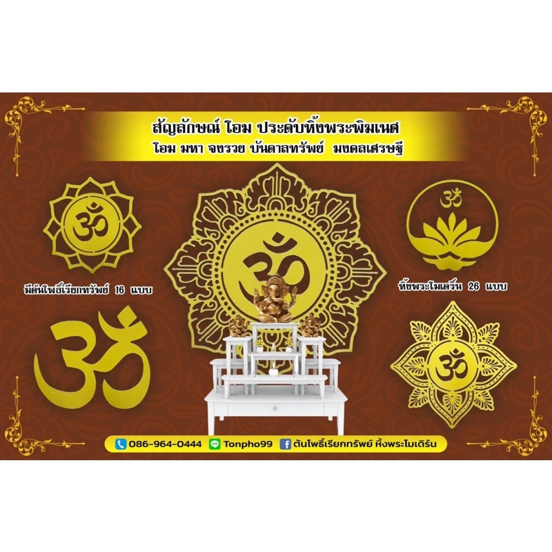 ส่งฟรี.OM สัญลักษณ์​โอมสีทองงานพรีเมี่ยม สวย​ ทนทาน​.