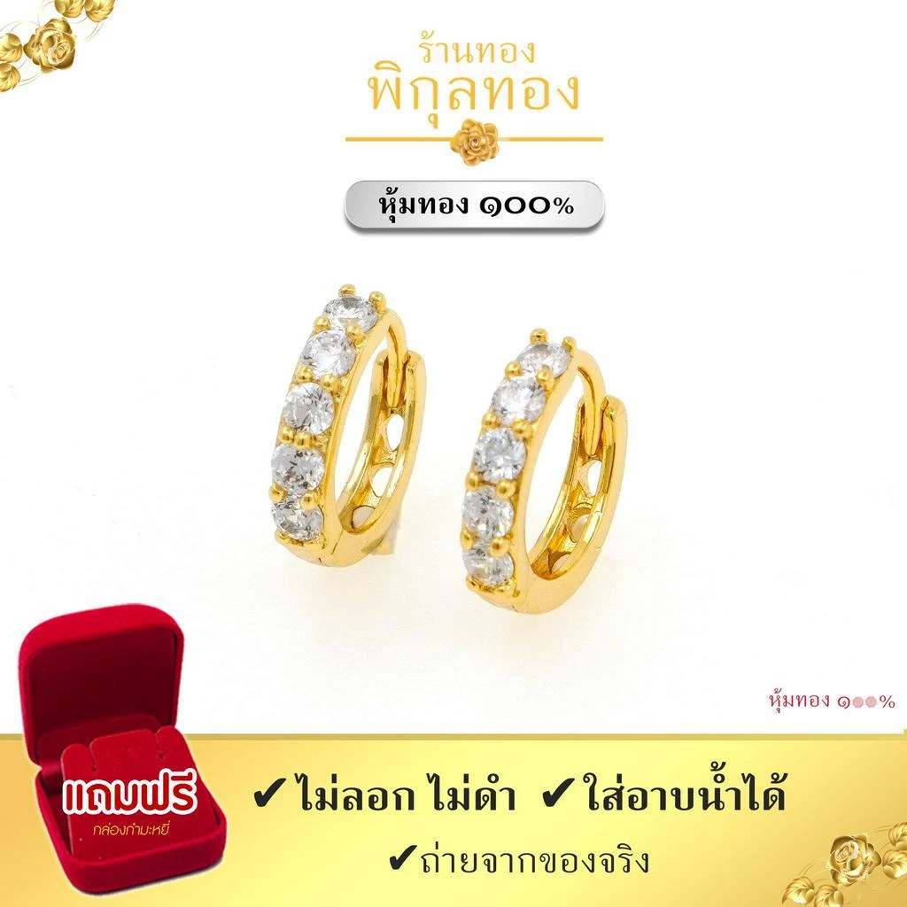 ER32💎ต่างหูทอง หุ้มทอง💯% ฝังเพชรสวิสcz 💎 ขาล๊อค ขาสปริง ไม่ลอก ไม่ดำ!! ชุบทอง ทองไมครอน เศษทอง พิกุลทอง pikunthong
