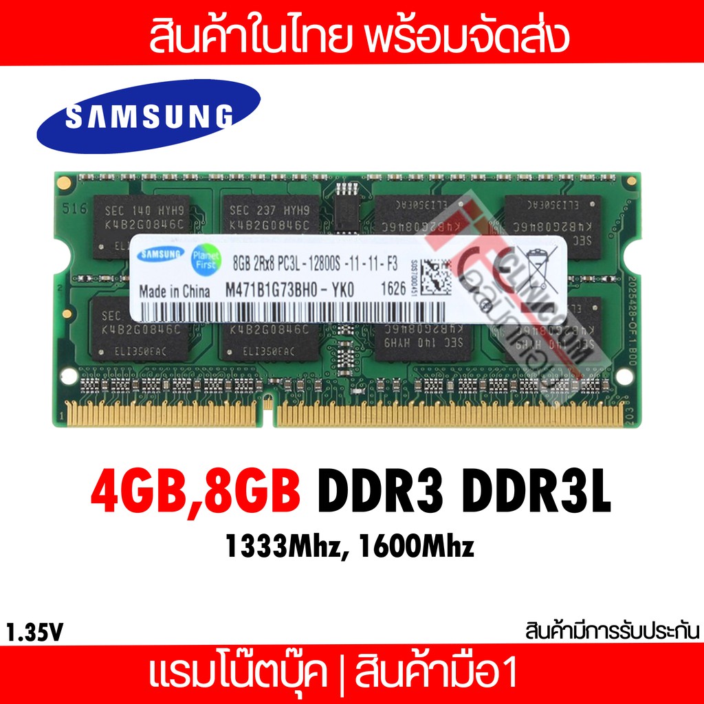 แรมโน๊ตบุ๊ค 4,8GB DDR3 DDR3L 1333,1600Mhz (Samsung Ram Notebook)(ITCNC008) VGZy