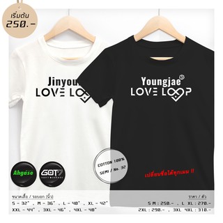 เสื้อ #GOT7 Loveloop+เมมเบอร์ ขาว/ดำ ⭐️ แถมเข็มกลัด #AHGASE