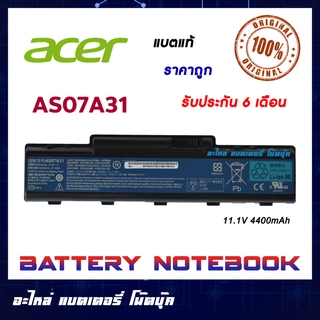 Acer รุ่น AS07A31 แบตแท้ for 4720 4720Z 4720ZG 4736 4736Z 4736ZG 5335 5535 5536 5542 5735 5738 5740 ORIGINAL